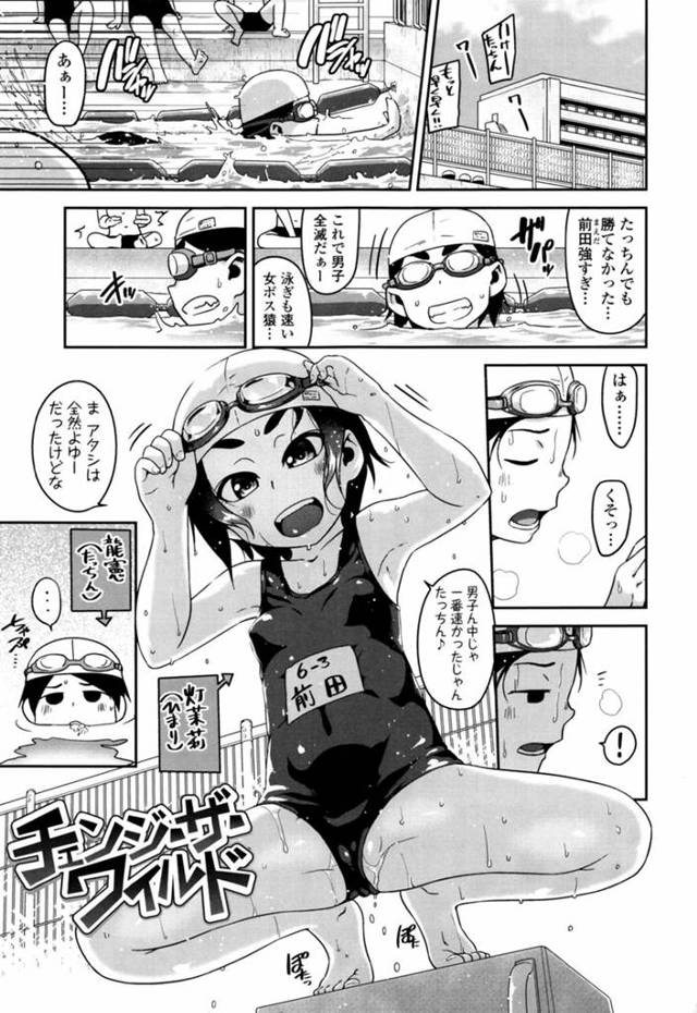 【チグチミリエロ漫画】男勝りなボーイッシュJSが好きな男子のために女の子っぽい服を着て自宅凸。いつもと違うJSに興奮し何度も中出ししちゃう男子のおちんぽに何度もアクメに達しちゃうJS。【チェンジ・ザ・ワイルド】