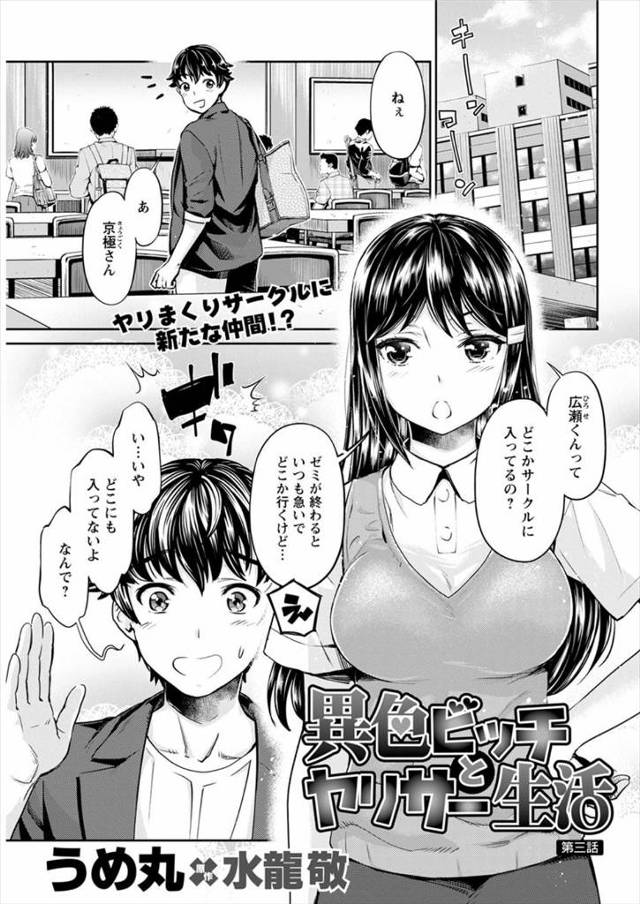 【エロ漫画】ビッチなJDがマイクロビキニでオナニーしながらフェラ誘惑して爆乳の女先輩も乱入してきてハメ撮りでハ…