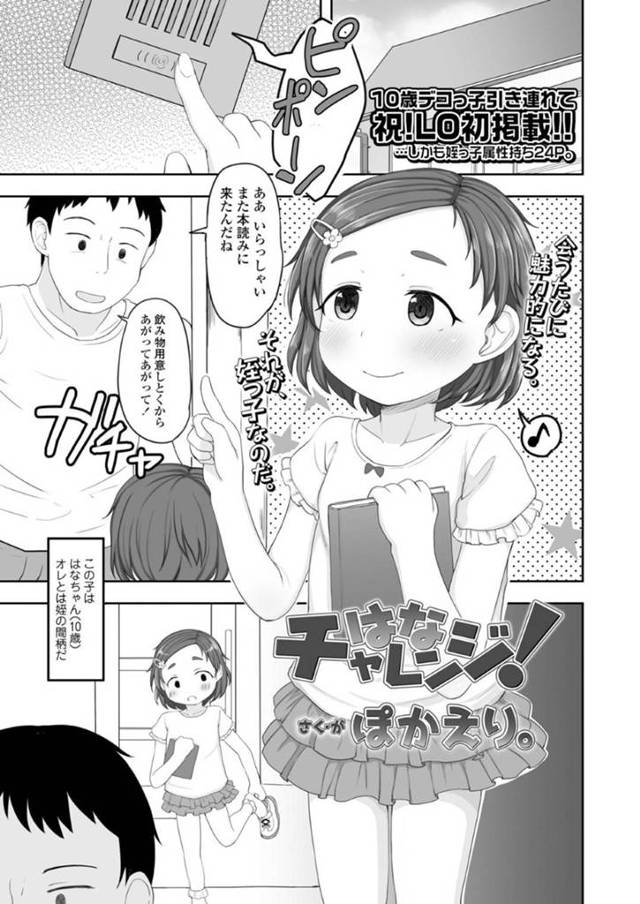 【エロ漫画】叔父とひょんな事がきっかけでエッチな展開になった貧乳ロリ姪っ子。彼の事にキスをして欲情させた彼女はそのまま手マンをさせて濡れ濡れになったところを生挿入セックスする！