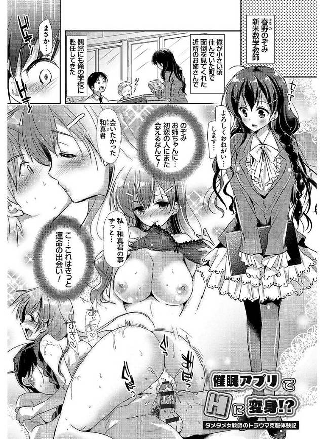 【エロ漫画】ダメダメ教育実習生の女教師に催眠アプリを使ったらドエロなドSモードに入りおちんこをハメられ嬉ションを漏らしお仕置きにお尻を叩いたらドMモードに入っちゃいました【かたせなの／催眠アプリでHに変身！？】