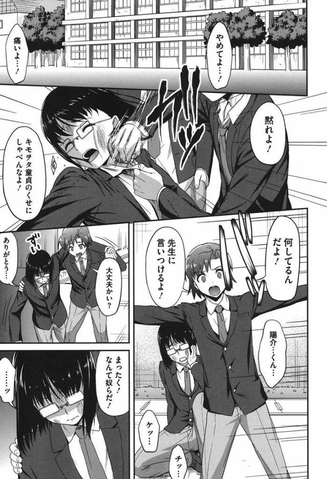 【エロ漫画】友達の母親とハメる為いじめられっ子のフリをしておっぱいを見せてと言ってきた男子に騙され生ハメセックスで子宮口をパコられ快楽に溺れちゃう爆乳ママ【アサヒナヒカゲ／トラレタ！？】