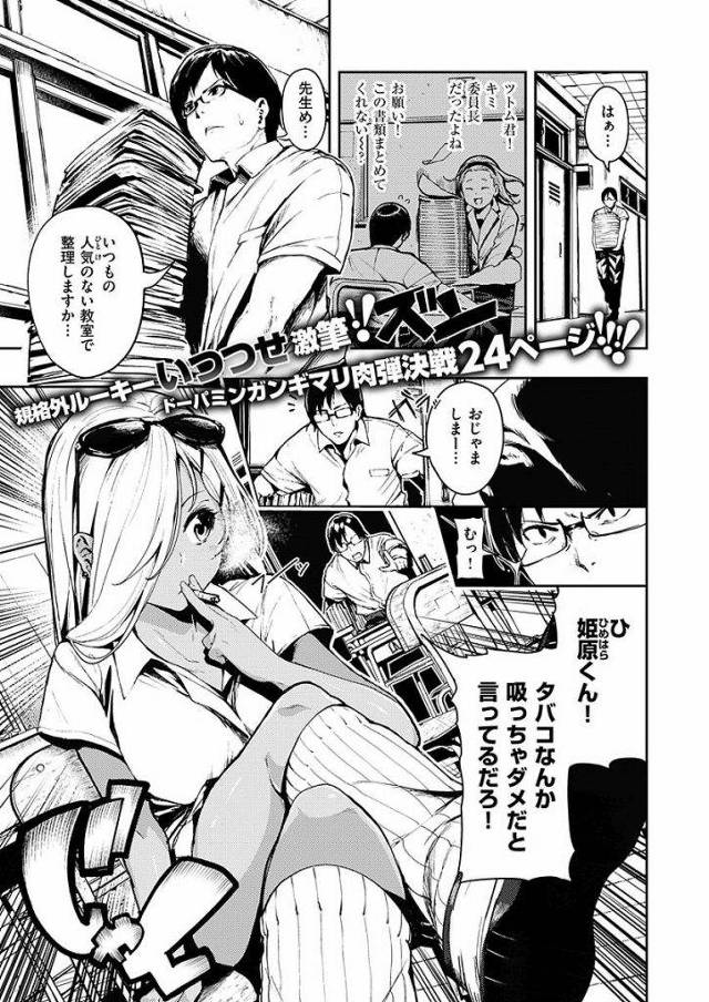 黒ギャルに犯されるガリ勉メガネくんｗｗｗｗ真面目そうな見た目と違いあそこはガチガチになってるもんだから黒ギャルオマンコに食われちまうんだよｗｗｗ【エロ漫画】