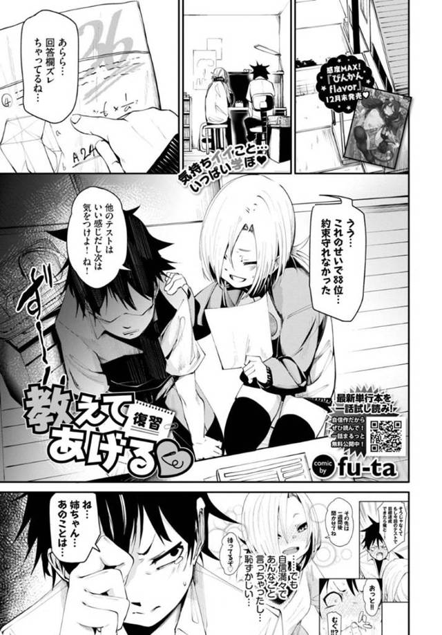 ひょんな事がきっかけで弟とエッチな事をする展開になってしまったスレンダー姉…すっかり欲情してしまった彼女は彼の上に跨って騎乗位で生挿入セックスする！【fu-ta:教えてあげる 復習】