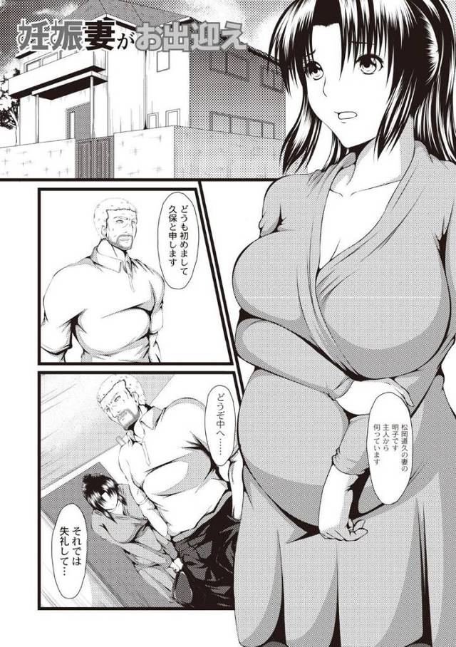 【エロ漫画】旦那が仕事でミスを犯し取引先の社長に抱かれる妊婦人妻。搾乳器で母乳を噴き出しながらイッちゃうスケベな身体はすぐに他人棒に堕ちちゃう。【よこたかずゆき／妊婦妻がお出迎え】