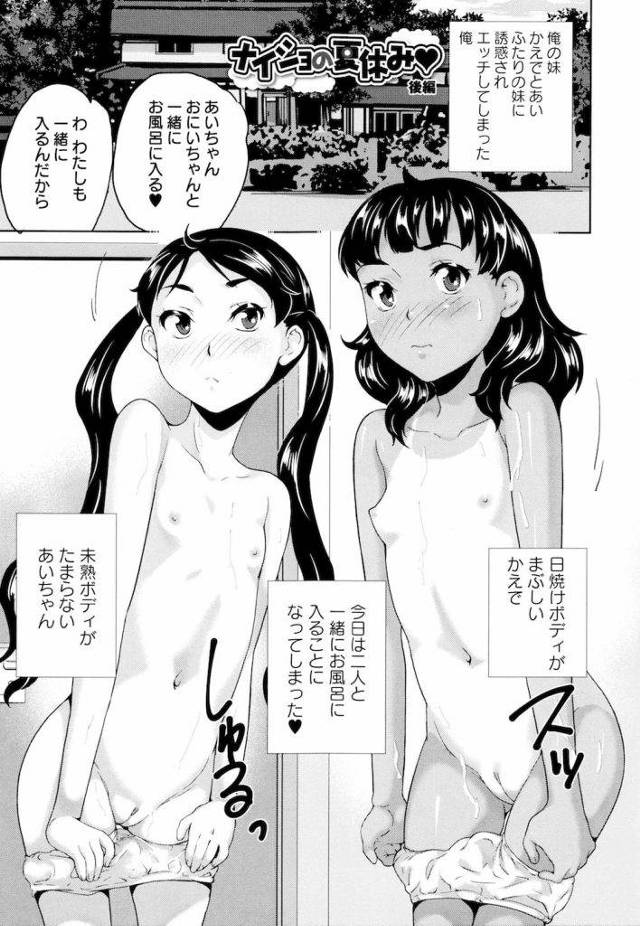 【JSエロ漫画・後編】ロリコン兄のチンポを取り合うJS姉妹！局部穴あけスク水で処女アナル挿入！幼マンにはローター！【朝比奈まこと】