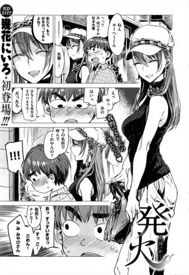 【エロ漫画】こんな風に綺麗なお姉さんにリードされてぇｗｗｗ初めて付き合った彼女と初めてのホテルで濃厚セクロスｗｗｗ【幾花にいろ／発火】