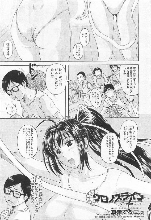 【エロ漫画】キモデブ男が死のうとしたら時間停止能力を覚醒させて憧れのムチムチ新体操部JKをタイムストップ姦レイ…
