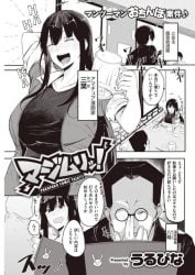 エロい漫画編集者を襲っちゃうど変態な爆乳の漫画家…逆レイプに騎乗位セックスしてど変態なトロ顔になっちゃう！【うるぴな：マジムリッ！】