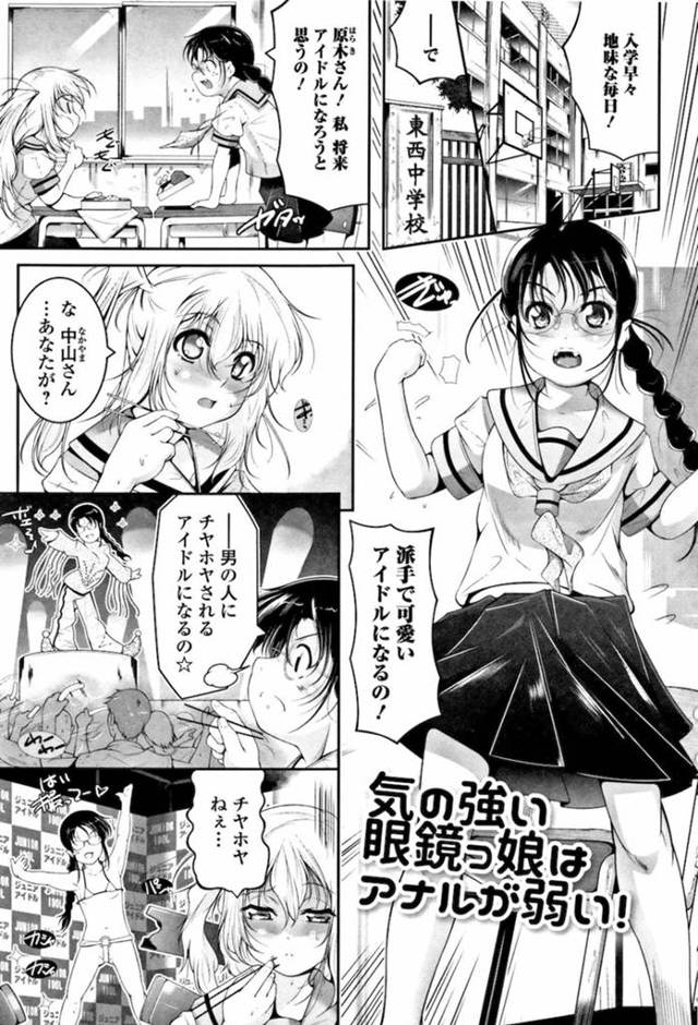 【エロ漫画】アイドル志望の眼鏡っ娘の教え子にマイクロビキニ＋猫耳をつけさせ処女を奪うロリコン教師。気が抜けて緩くなったアナルも舐めアナル内射精。【冬嗣／気の強い眼鏡っ娘はアナルが弱い！】
