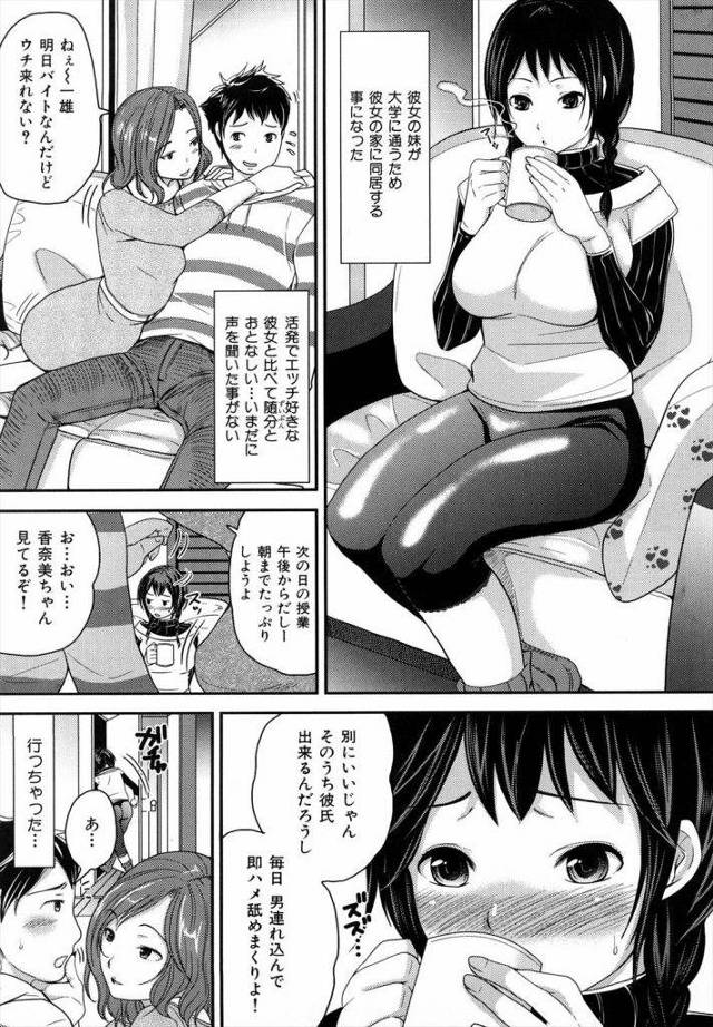 彼女の妹の身体がムチエロすぎてやばいｗｗｗそんな妹がダイエットの為ダルマ状態に拘束ｗｗｗ救助に行くも救助どころでなくおれのデカマラが暴走ｗｗｗｗ【エロ漫画】