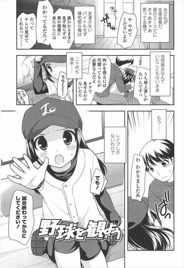 【幼女エロ漫画】彼女いない歴＝年齢のおれがJSをレイプすることにｗｗｗｗ近所に住む幼女をTVを見せる代わりに体でご奉仕を求めたら案外すぐにやらせてくれたｗｗｗｗきつきつおまんこが気持ちよすぎて中出ししたおれｗｗｗｗ【上田裕／野球を観よう】