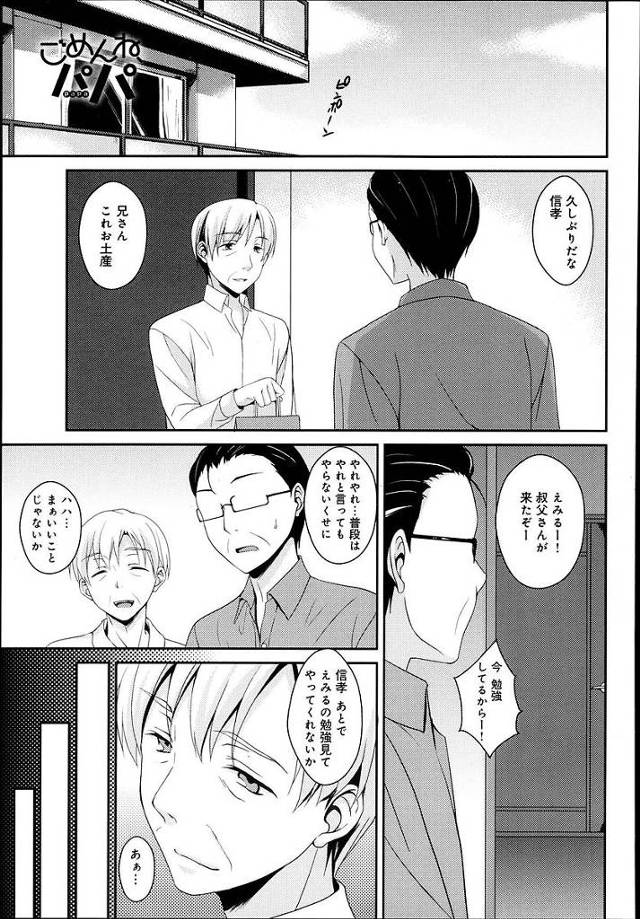 【エロ漫画】叔父さんと肉体関係を持つ娘はパパにセックスしているのがバレそうになり慌ててベランダへ。パパと電話で話ながらオマンコ愛撫され必死に声を抑える娘。【千翔／ごめんね、パパ】