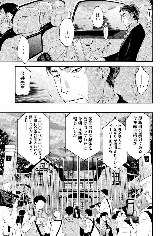 【長編エロ漫画・第19話】伊織たちの反撃の前に美空の今井への復讐が始まった！30年前に今井たちが始めたクスリ事業の実験台になり弄バレていた美空！【久遠ミチヨシ】