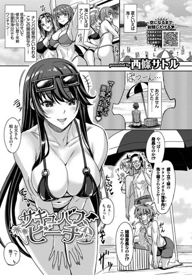 ビーチにボッチでいた非モテ童貞男子を逆ナンパして岩陰で誘惑するビキニギャル淫魔…パイズリして責めているときに仲間の黒ギャルサキュバスも加わって強制中出し３ｐ逆レイプして童貞ザーメンを搾り取る【西條サトル：サキュバスビーチ】