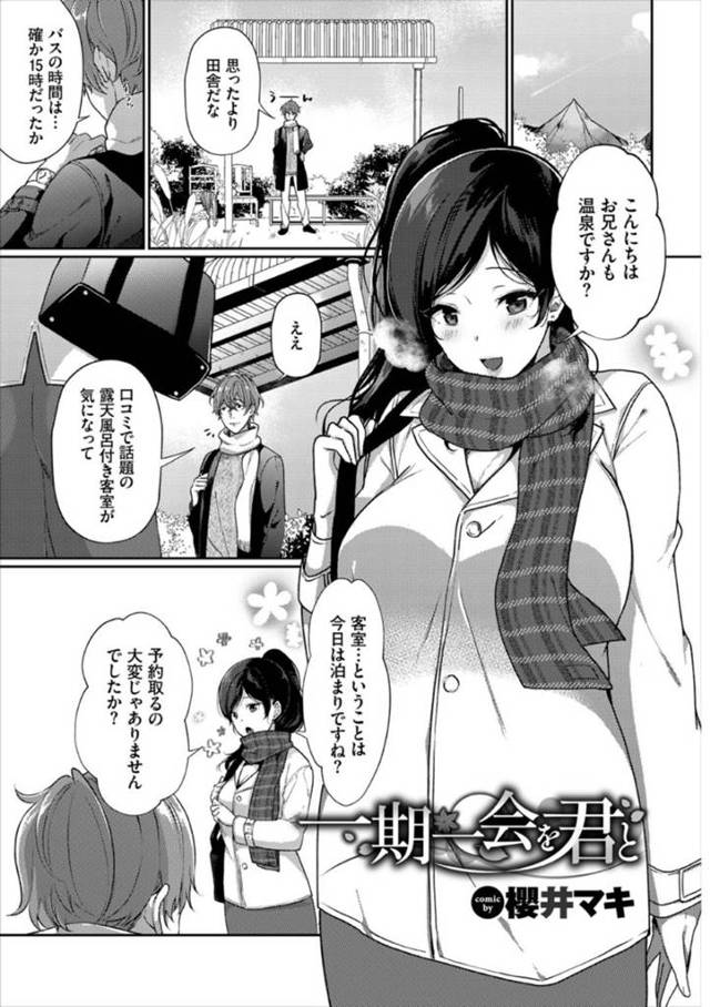 【エロ漫画】ひょんな事がきっかけで道で出会った主人公と温泉宿に泊まる事となった巨乳お姉さん。淫乱な彼女は初対面にも関わらず混浴スペースで彼のことを誘惑してそのままセックスへと発展させる！