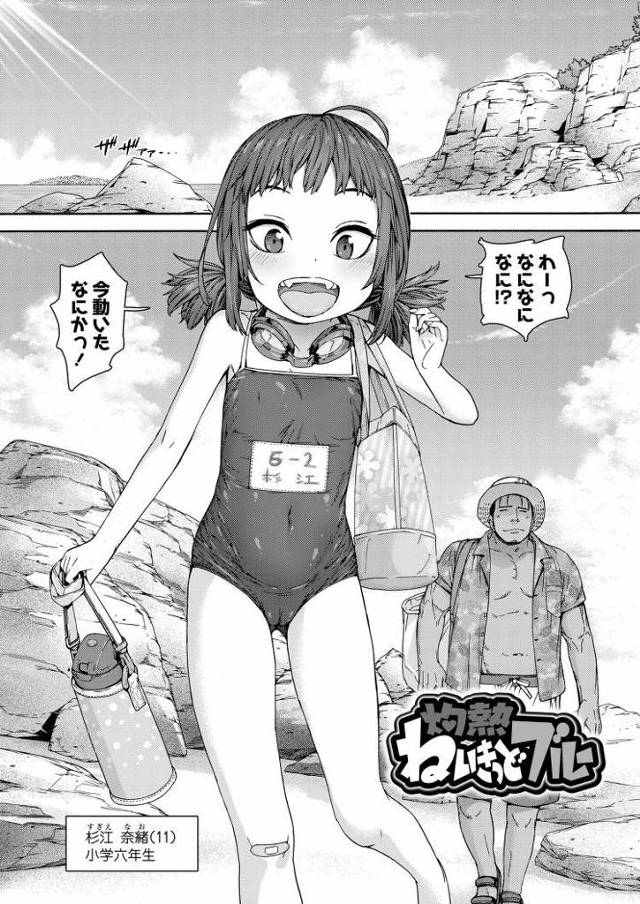 【JSエロ漫画】小学生の姪っ子ちゃんに極太チンポを生挿入！小生意気なえろまんこに中出し！