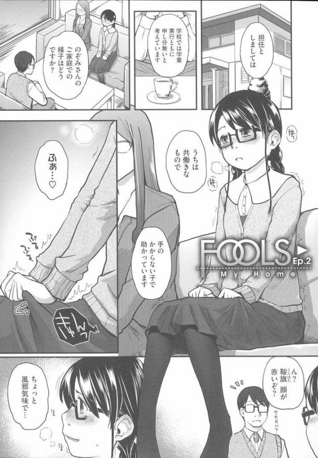 【長編エロ漫画・第3話】アナルパールを挿れて家庭訪問する女子中学生！そのまま部屋でアナルセックス！【左カゲトラ】
