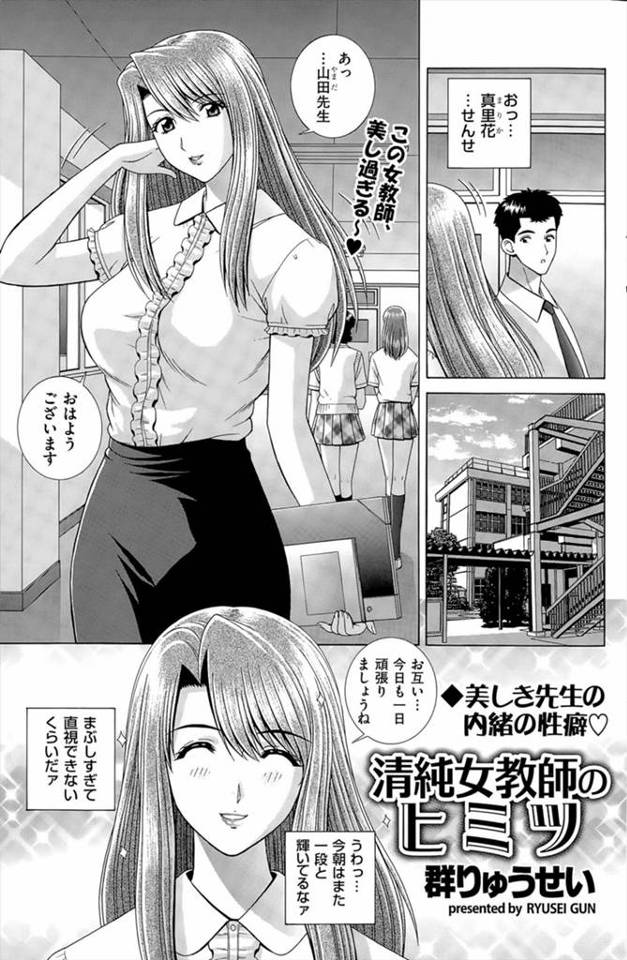 【エロ漫画】高嶺の花だと思っていた清楚な巨乳美人教師が放課後に教室で角オナをしていて、こうしていたら素敵な男性…