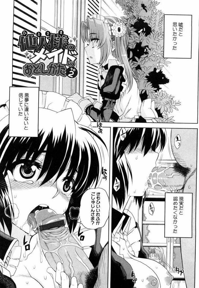 【2話(全3話)】友達メイドを守る為微乳メイドがオヤジにご奉仕ｗｗｗｗオマンコにザーメンをたっぷり受け取った後、救ったはずのメイドにおまんこザーメンを吸い出されレズプレイｗｗｗｗｗ【ご奉仕エロ漫画】