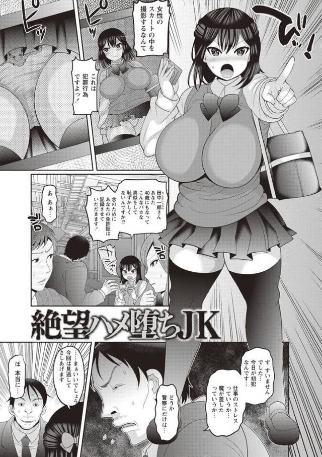 【JKエロ漫画】痴漢に粘着されてレイプされるむちぽちゃ女子高生！肉便器にされてしまうｗ