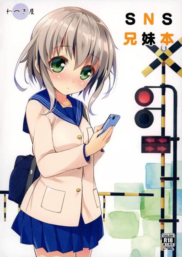 【エロ漫画】お兄ちゃんに悪戯Hなことをされてしまうロリ妹…生ちんぽ挿入で中出しされまくってアヘ顔晒しまくりの禁断近親相姦アクメ！【わつきるみ、結城成：SNS兄妹本】