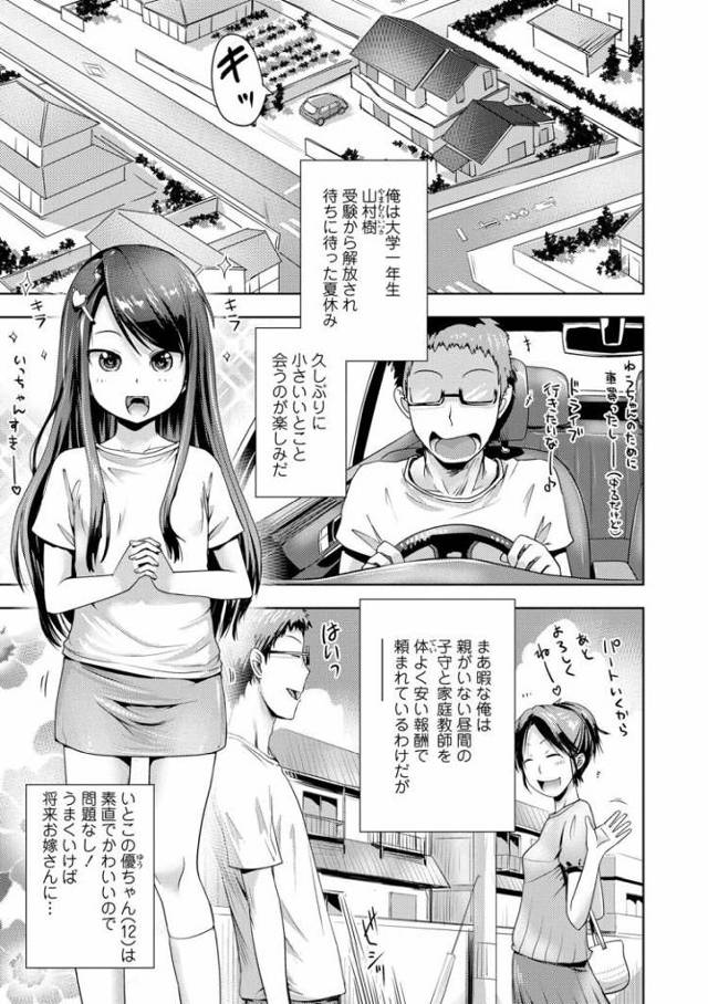 【JSエロ漫画】可愛かった小学生姪っ子が超ビッチにｗ大人チンポハメられてアヘ顔アクメｗ