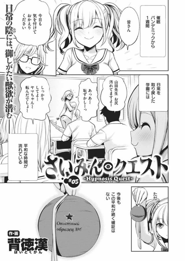 催眠状態に陥って学校の屋上でヤりまくる清楚系巨乳JK…彼女は感度を数千倍に上げられて正常位やバックでガン突きファックされてヨガりまくる！【背徳漢:さいみんクエスト #5】