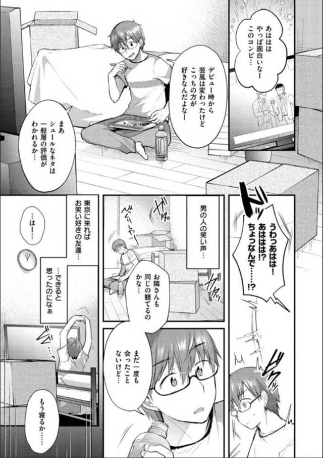 【エロ漫画】隣に住んでいる男性と気が合い職場に招待した巨乳隣人…マンションの一室の怪しい店で男性を逆レイプ！【森ぐる太】