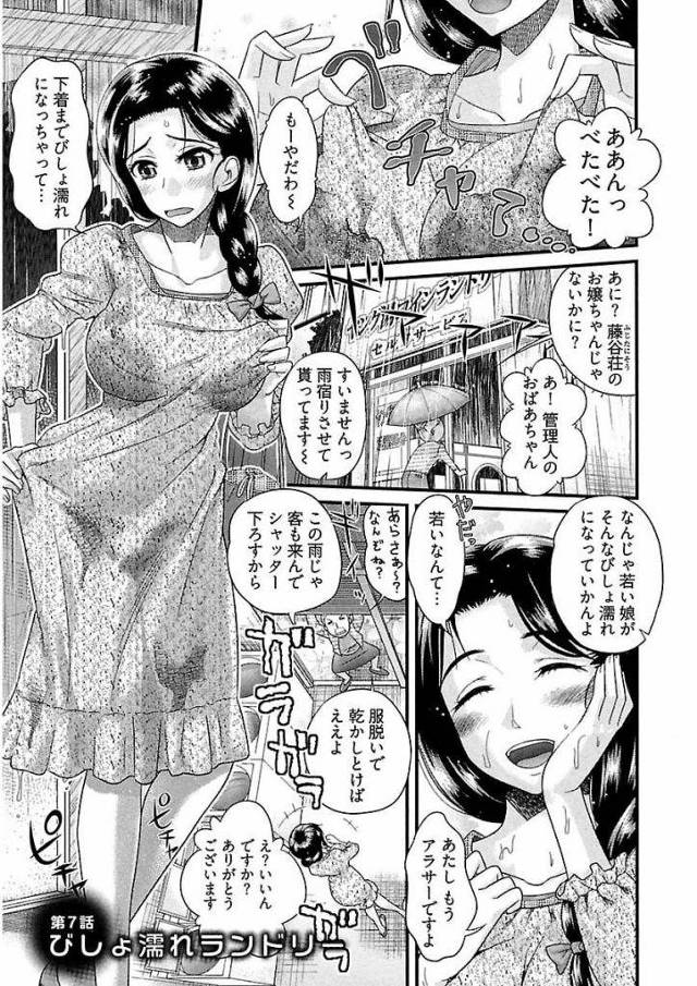 【連載・第7話】好きだったアラサー巨乳の大家さんがコインランドリーで全裸！アラサー処女を頂きました！【琴吹かづき・いちゃラブ・無料エロ漫画】