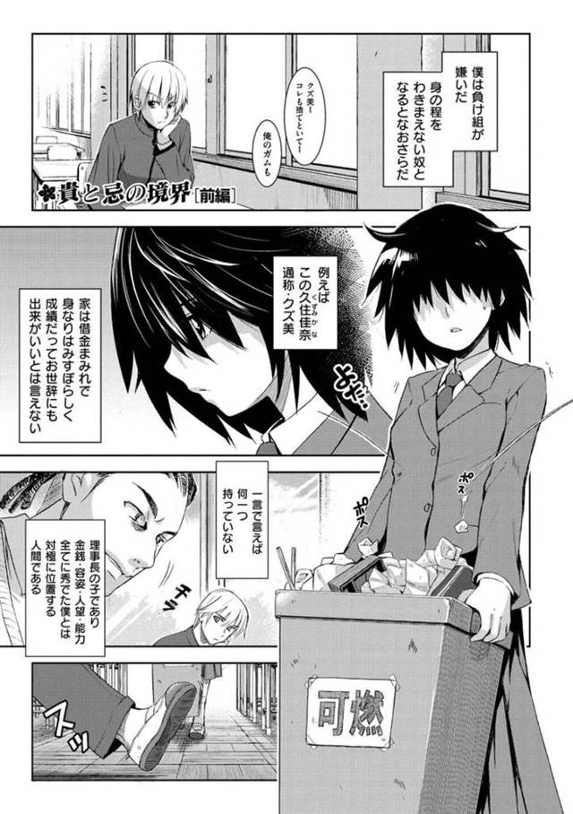 天野の車を傷つけてしまい援交させられる貧乏人の佳奈…天野に呼び出された佳奈は、弁償代をチャラにしてもらうために男子生徒達に手コキやフェラ！嫌がる素振りを見せない佳奈にイラついた天野は中出しセックスで犯す！【犬江しんすけ：貴と忌の境界 前編】