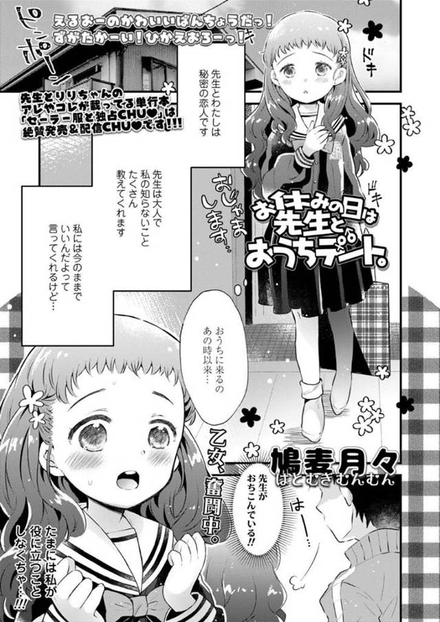 【エロ漫画】先生と付き合うようになったスレンダー貧乳ロリJS。彼女は彼の事を甘やかせようと、手コキしたり、授乳させたりと甘々プレイを施した挙げ句、まだ勃起している彼と生挿入中出しセックスする！