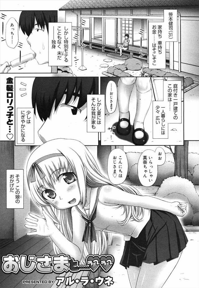 【エロ漫画】遠い親戚である金髪ハーフのロリっ娘にフェラをけしかけてみたらほんとにしてくれぶっかけ顔射したあとこ…