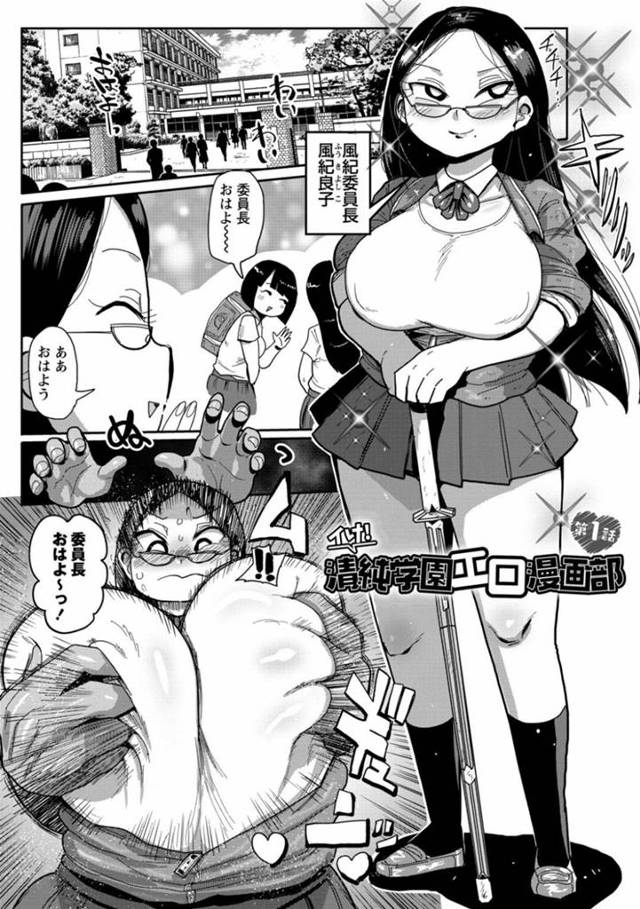 襲われちゃう巨乳なビッチな美少女JKたち…乳首責めされたりキスしてど変態なトロ顔に中出しセックスされちゃう！【きぃう：イけ！清純学園エロ漫画部 第1話】