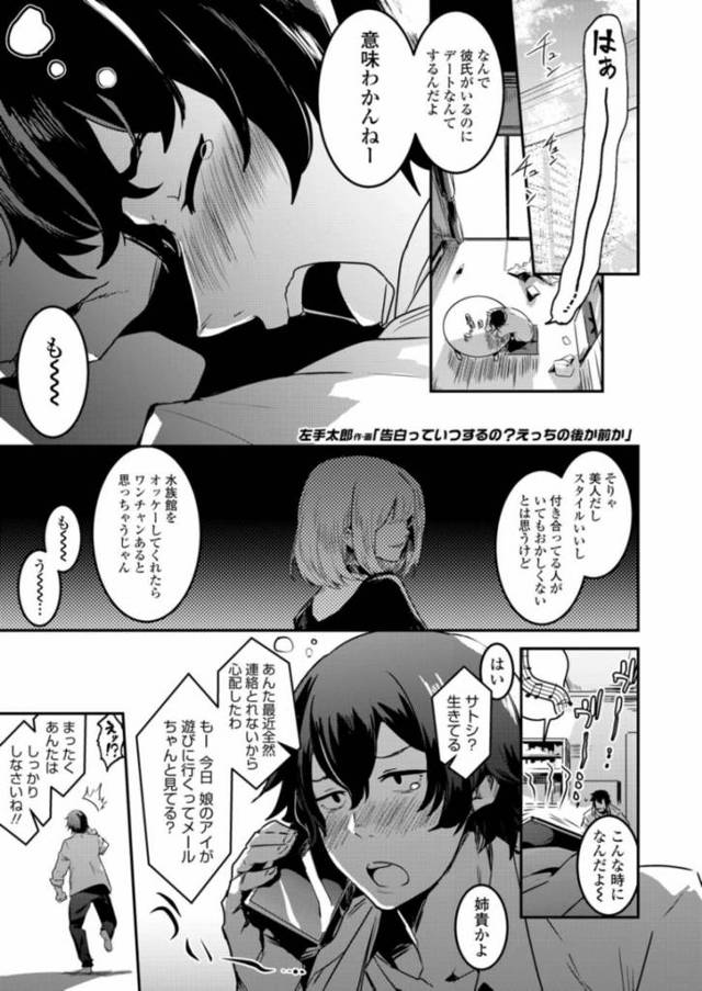 【エロ漫画】女性関係で悩み落ち込む男が美少女JKの姪っ子慰めてもらいやけ酒しながら姪っ子を襲ったらしく処女マンコを確認するため再度セックスしちゃう【左手太郎／告白っていつするの？えっちの後か前か】