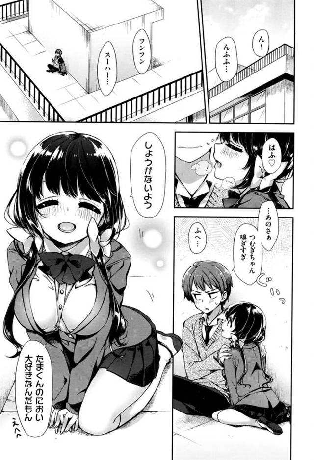 【エロ漫画】犬のように匂いを嗅いでくる可愛い彼女におっぱいを押し付けられ勃起してしまい犬のようにパコッちゃう彼氏。交尾セックスに彼女のオマンコに膣内射精。【冬みかん／きみふぇろ！】