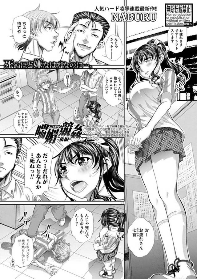 【エロ漫画】バイト先で弱味を握られ、従業員たちの性奴隷となってしまった少女。人間扱いすらされない凄惨で拘束されたまま中出しセックスしまくり屈辱的な陵辱を受ける！