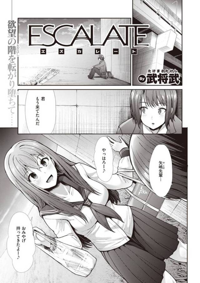 ショタな後輩を襲っちゃう爆乳JK…逆レイプに乳首舐めされたりして中出しセックスでイチャイチャしちゃう！【武将武：ESCALATE】