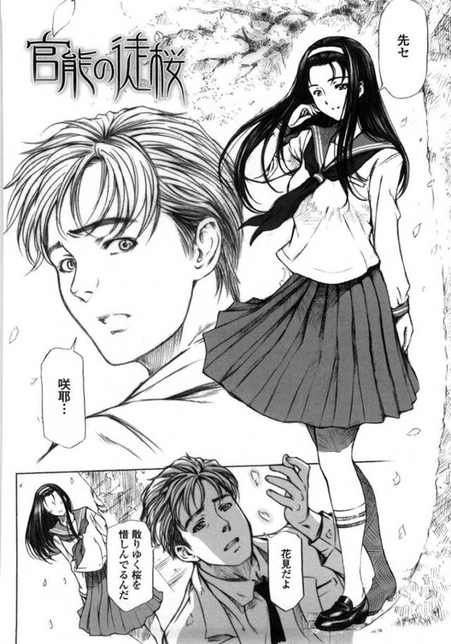 【エロ漫画】桜のもとで新米教師にHしようと誘惑するJK…熱い思いに負けた教師はJKと全裸になってイチャラブSEXを始めて合体同時イキする！【瀬奈陽太郎：官能の徒桜】