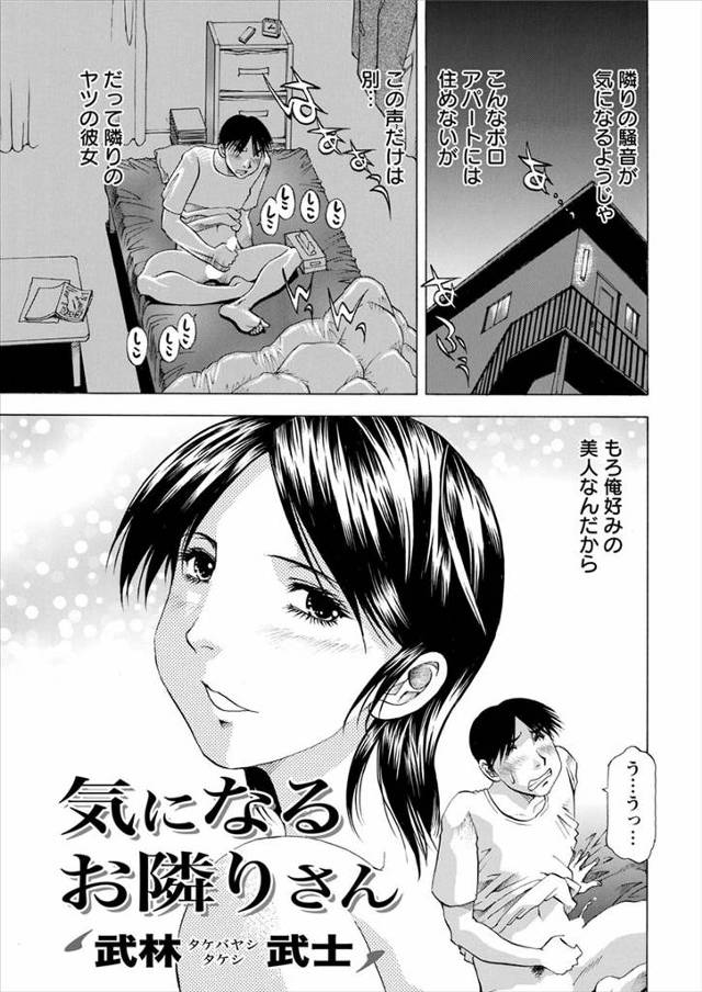 【エロ漫画】隣人が浮気していると思いドストライクな美人な彼女を会わせないように部屋に連れ込んだら、彼女ではなく…