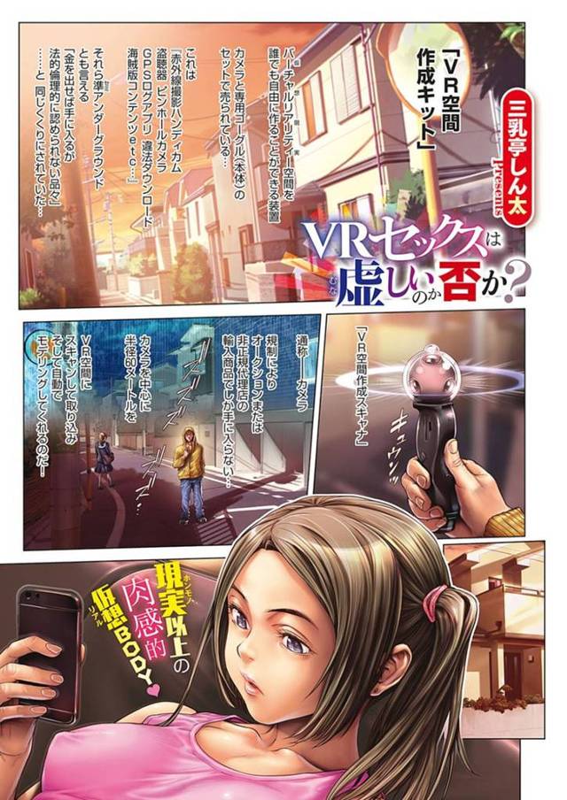 【VRJKレイプフルカラーエロ漫画】VR空間作成キットを入手した男は、隣人の女の子を犯すと外に出て友人JKを中出しレイプで放尿する【三乳亭しん太】