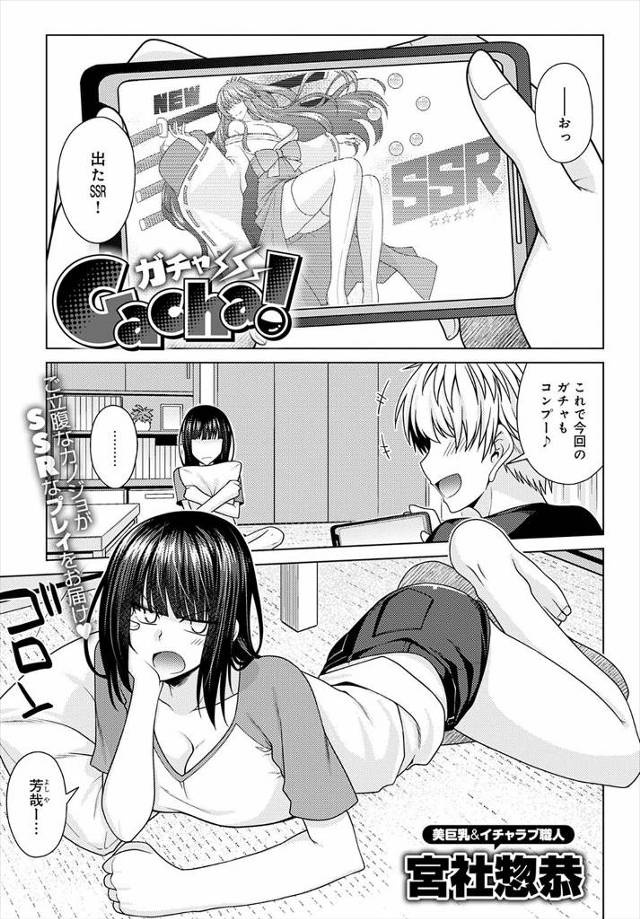 【エロ漫画】ソシャゲばっかやってる彼氏にそんなにガチャがしたいならとエッチな指示が書かれたガチャガチャマシーン…