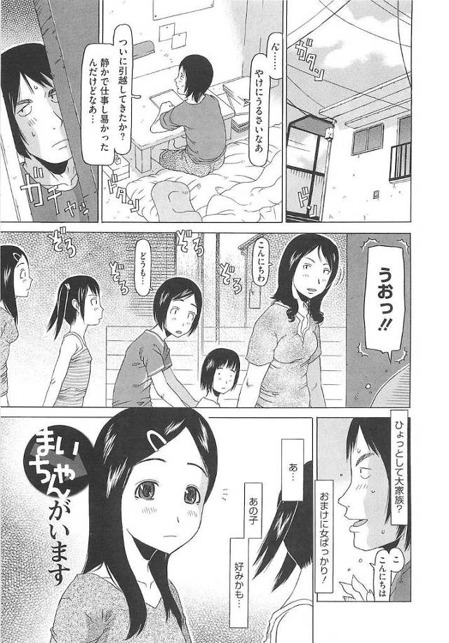 【ロリエロ漫画】ロリコン野郎のお隣に大家族が引っ越してきた！一番上の少女がロリ雑誌を見てエッチに興味津々！なんと処女喪失SEXをさせてくれた！【EB110SS】