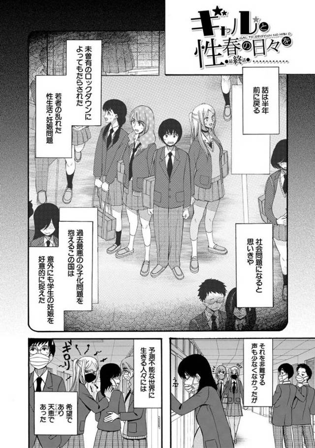 学校にも関わらず主人公とセックスしまくる淫乱JK達…彼女たちは制服姿のままで正常位や立ちバック、騎乗位などあらゆる体位で中出しセックスしまくる！【星憑ネオン。:ギャルと性春の日々を〈最終話〉】