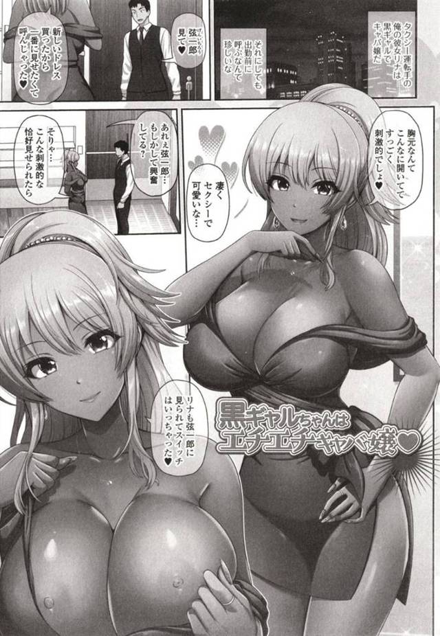 エロいキャバ嬢の美人な黒ギャル…パイズリフェラしたりバックの中出しセックスでイチャイチャしちゃう！【跳馬遊鹿：黒ギャルちゃんはエチエチキャバ嬢❤︎】