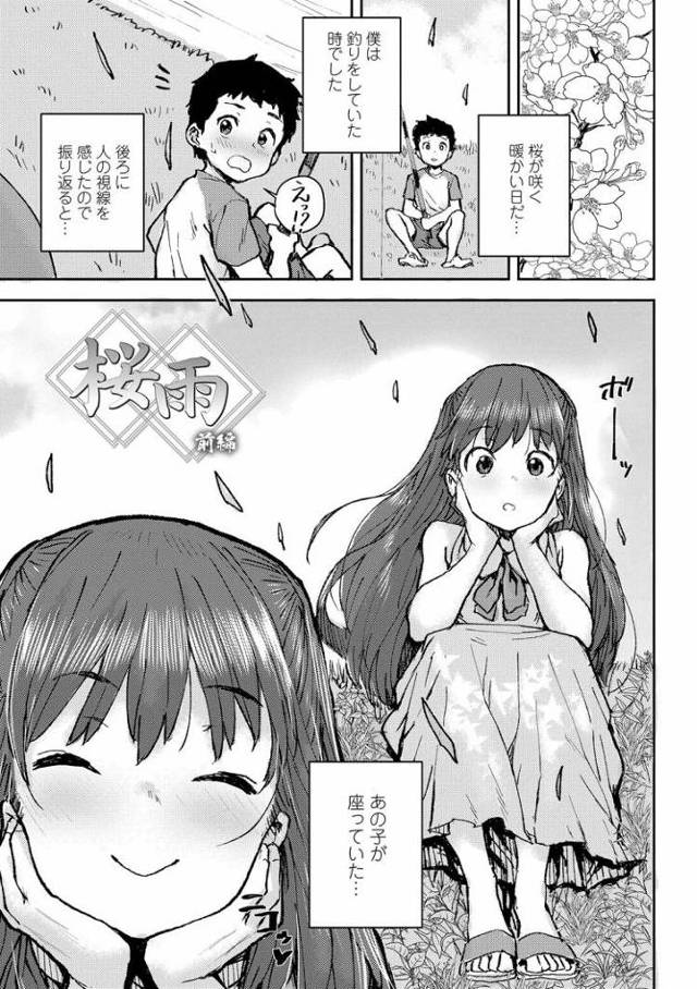 【JSエロ漫画】惚れた女の子はじじいの肉便器だった！小学生に容赦ない中出し！