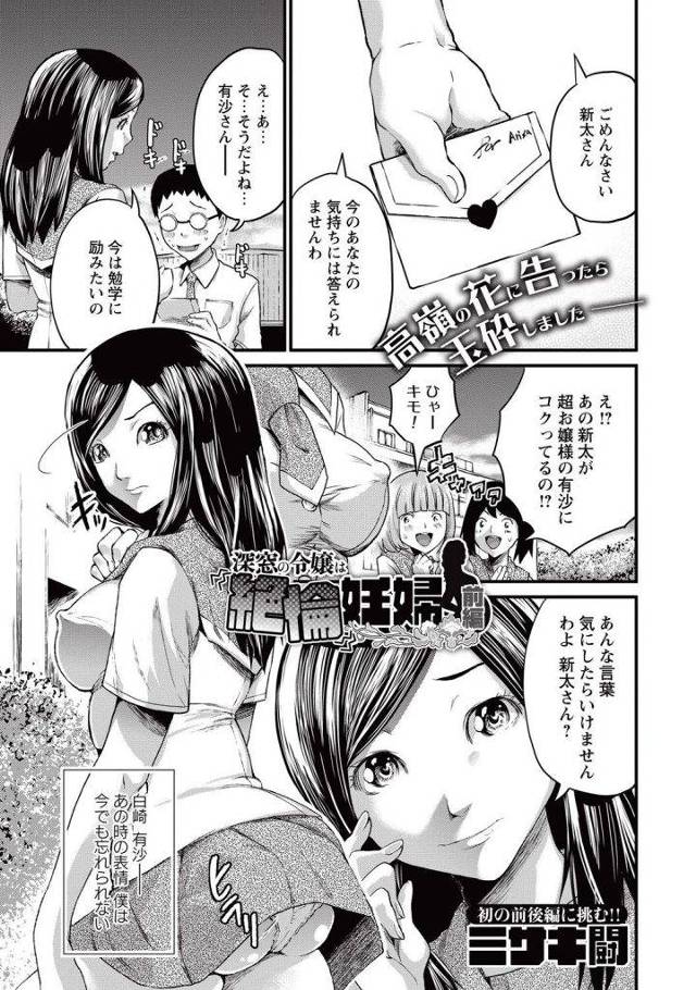 【前編】優等生お嬢様女子高生に家に呼び出されたおれｗｗｗｗ実はそのお嬢様隠れビッチで誰の子かわからない赤ちゃんをお腹に宿していたｗｗｗｗなので母乳乳首を舐めながらデカ腹妊婦に思いっきり中出ししたおれｗｗｗｗ【エロ漫画】