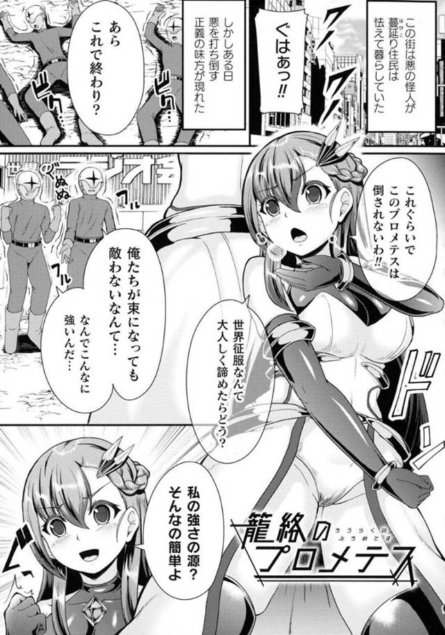 【エロ漫画】悪の組織に拉致監禁されてしまった巨乳ムチムチお姉さん。彼らから洗脳される事となった彼女は脳にナノマシンを付けられて強制的にアクメ絶頂させられたり、中出しレイプされたりする！