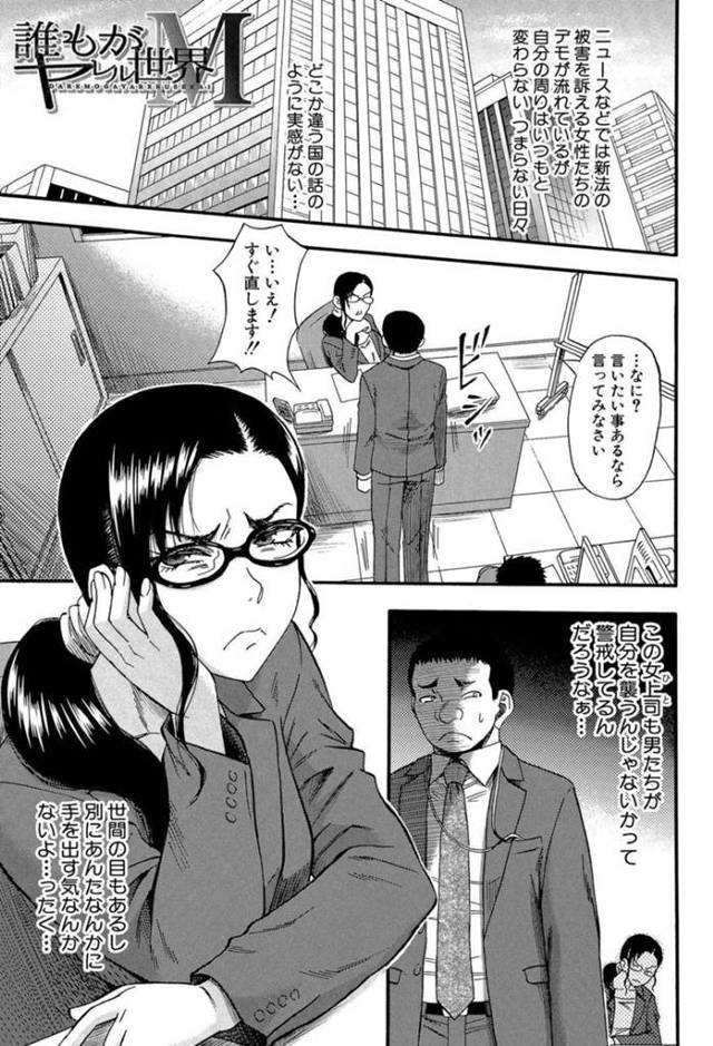 【エロ漫画】レイプが合法化した影響で女子トイレにいるところを襲われてしまった人妻たち。集団の男に取り囲まれてしまった彼女たちは為す術もなく、されるがままに集団レイプされることとなる！