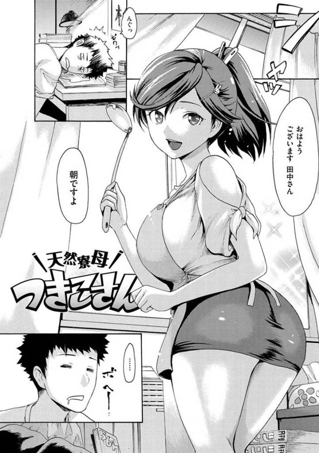 【エロ漫画】男性ばかりの寮に祖母の代わりにやって来た巨乳お姉さん…寮母として仕事をしているだけだが天然の彼女は寮生を興奮させてしまい射精させまくってしまう！【いーむす・アキ】