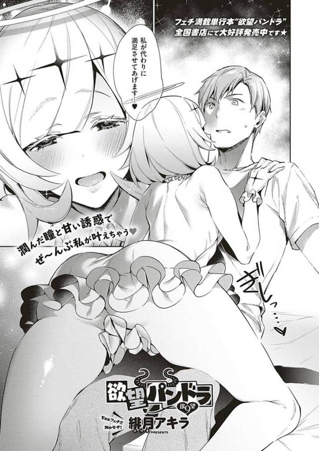 【天使イチャラブエロ漫画】天使は性感帯である背中を愛撫されるとアクメする【緋月アキラ】